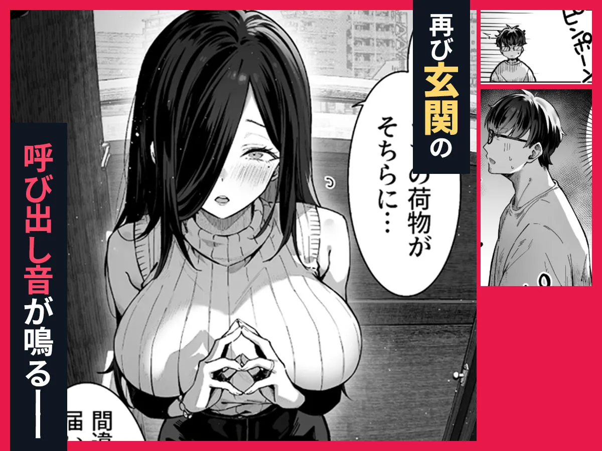 届いたのは人妻でした 画像6