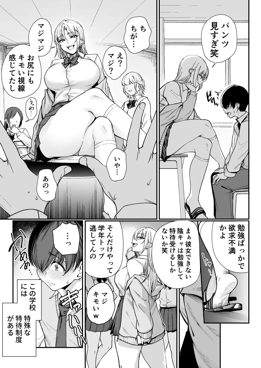 「特待」生になったので、性悪ギャルを指名します！ ―いつも机にケツを載せてくる梅津さん― 画像3