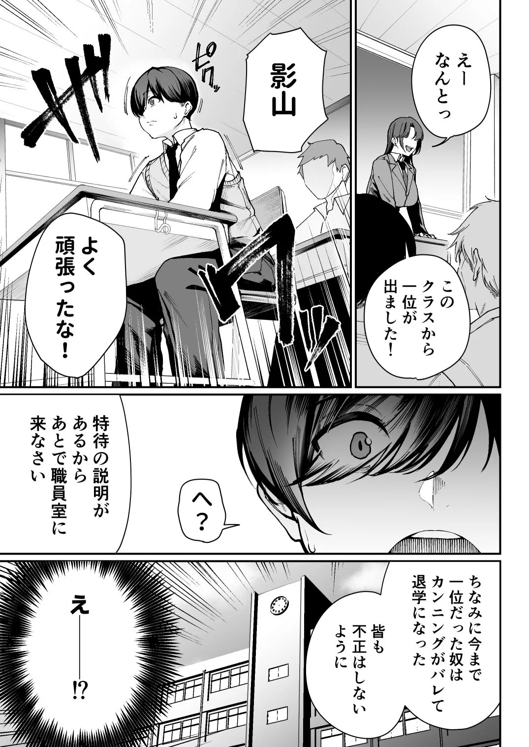 「特待」生になったので、性悪ギャルを指名します！ ―いつも机にケツを載せてくる梅津さん― 画像5
