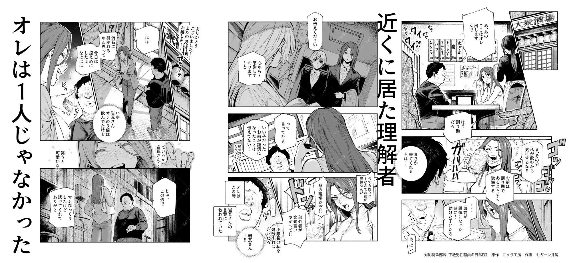 対影特殊部隊 下級男性職員の日常EX1 画像9