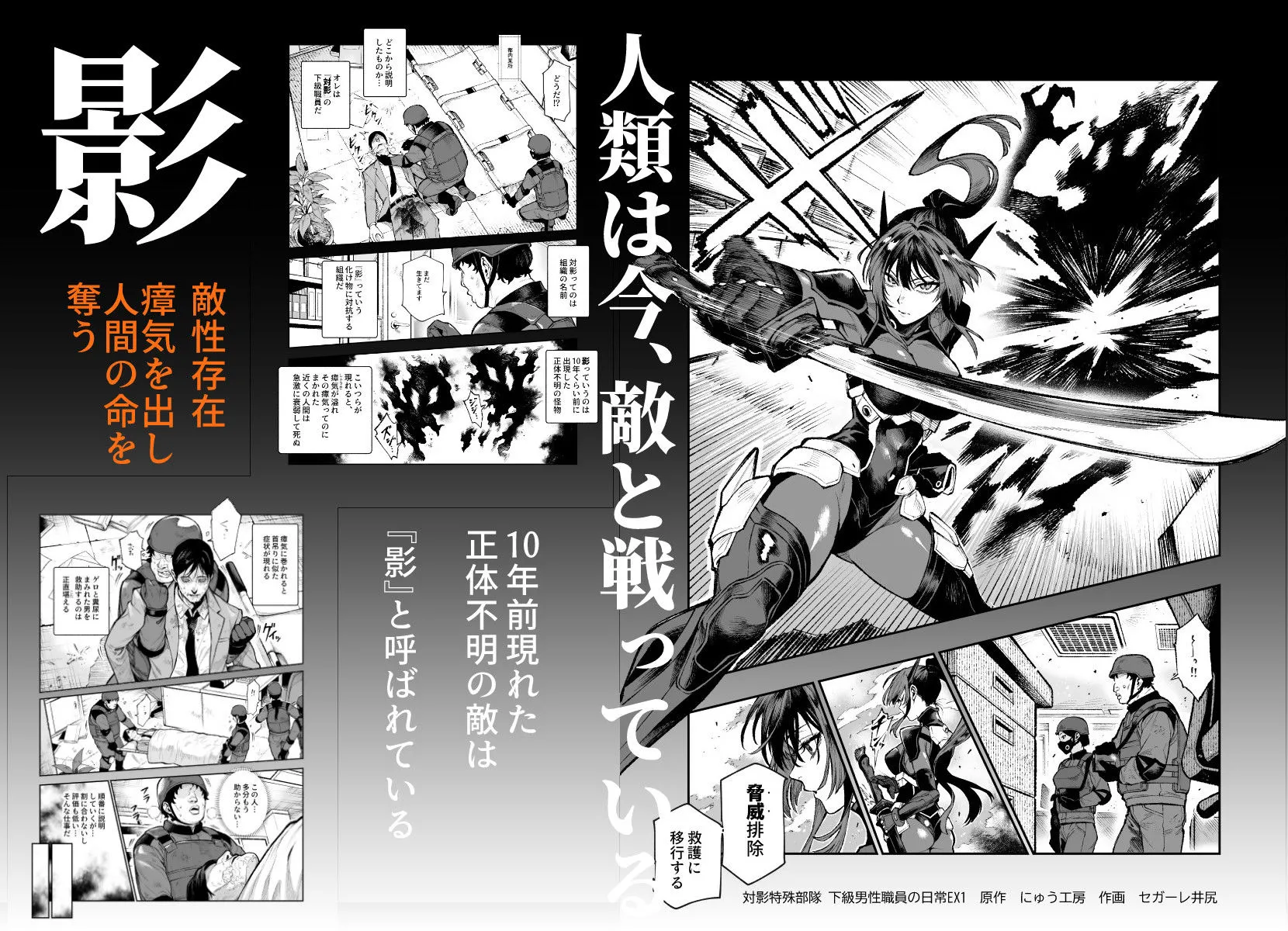 対影特殊部隊 下級男性職員の日常EX1 画像1
