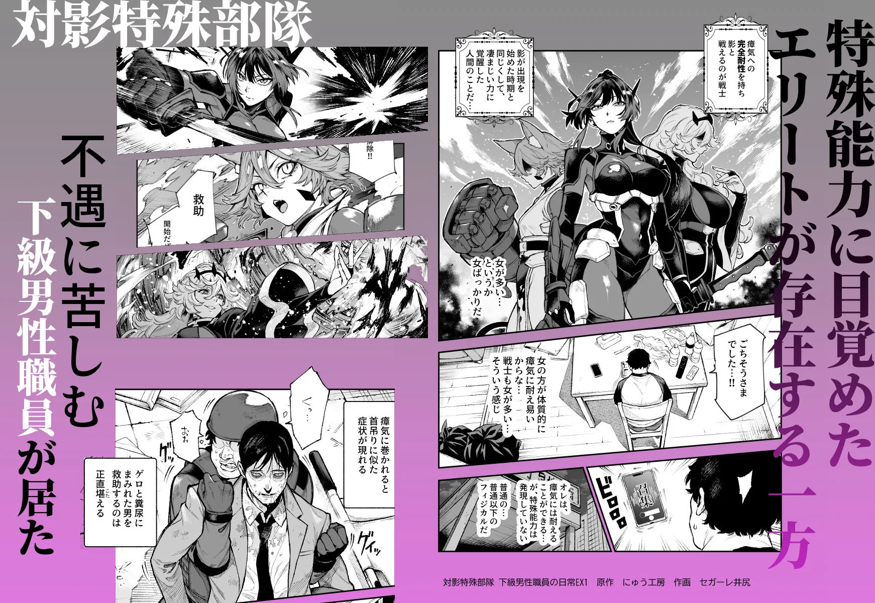 対影特殊部隊 下級男性職員の日常EX1 画像2