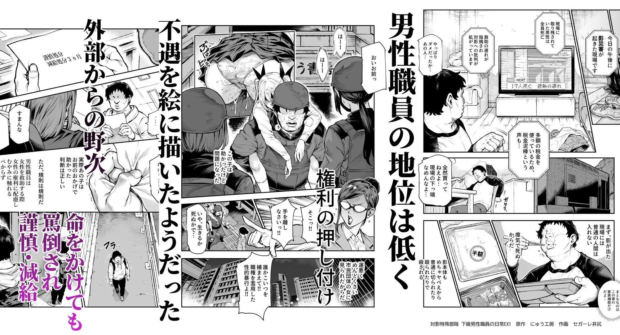 対影特殊部隊 下級男性職員の日常EX1 画像3