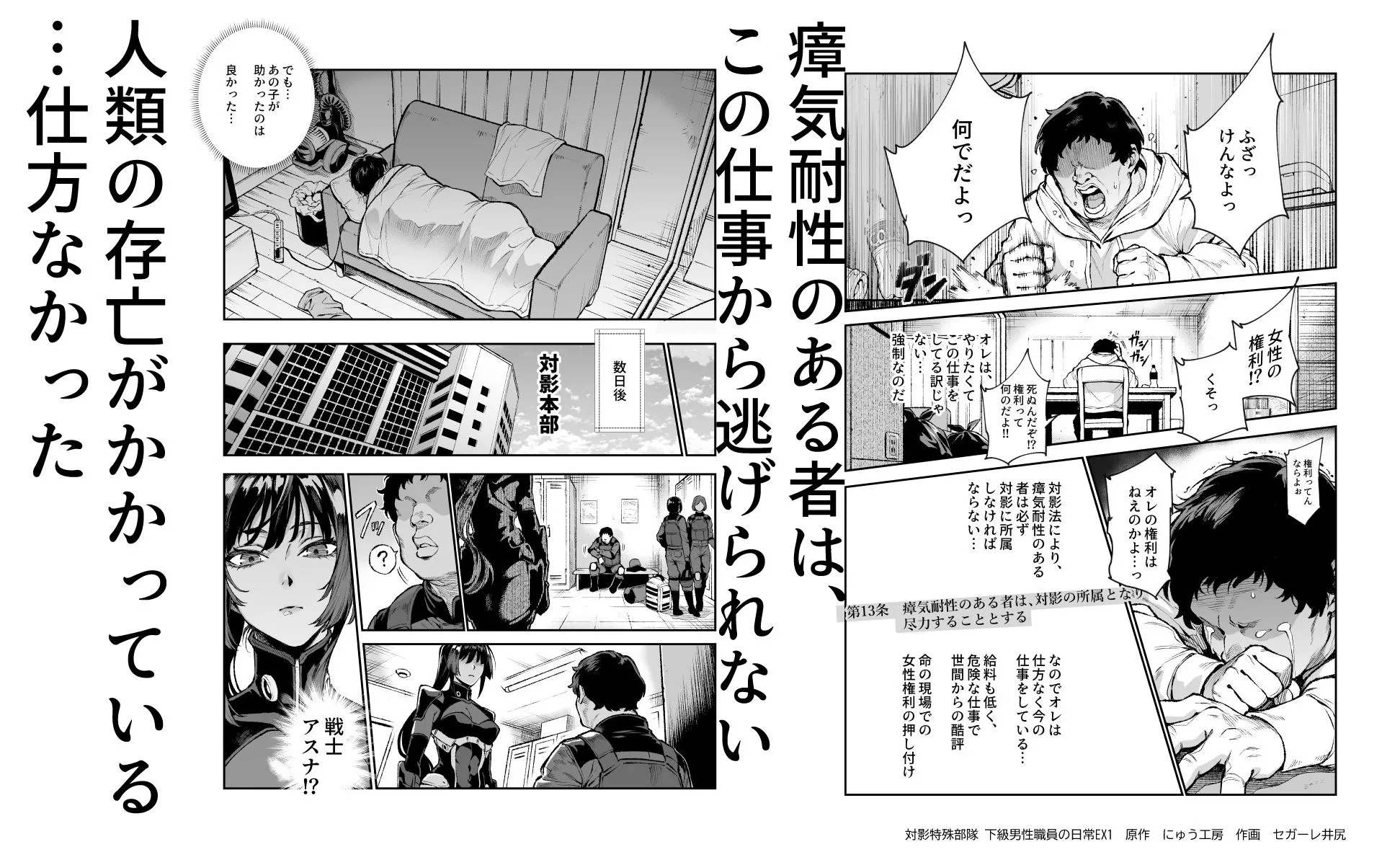 対影特殊部隊 下級男性職員の日常EX1 画像4