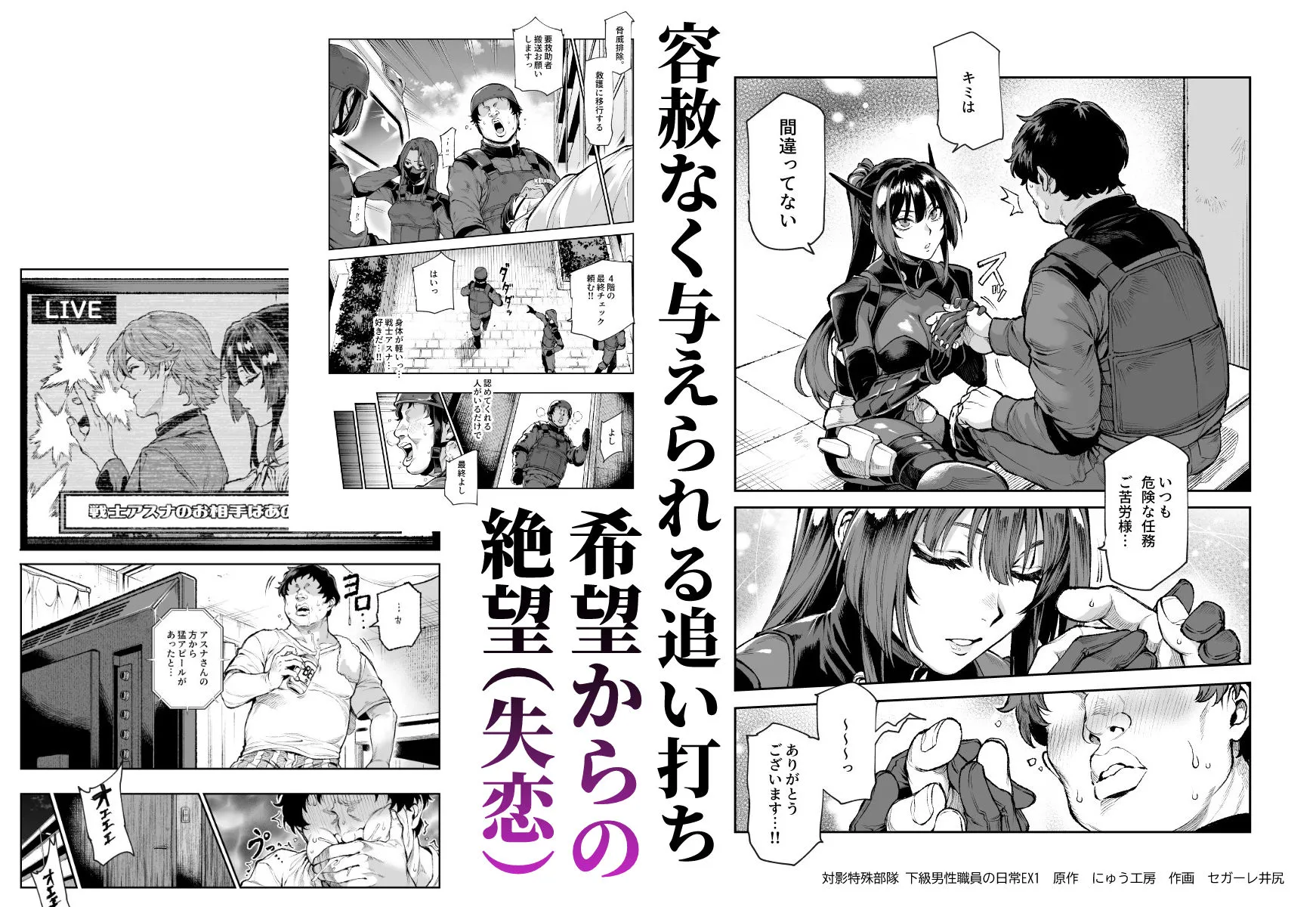 対影特殊部隊 下級男性職員の日常EX1 画像5