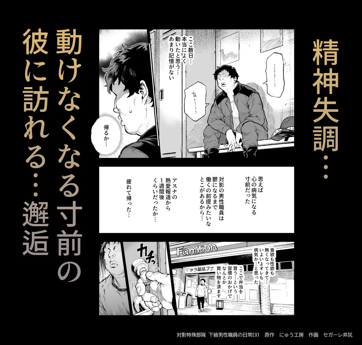 対影特殊部隊 下級男性職員の日常EX1 画像6