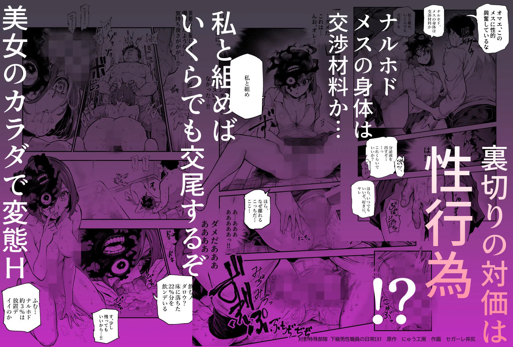 対影特殊部隊 下級男性職員の日常EX1 画像8