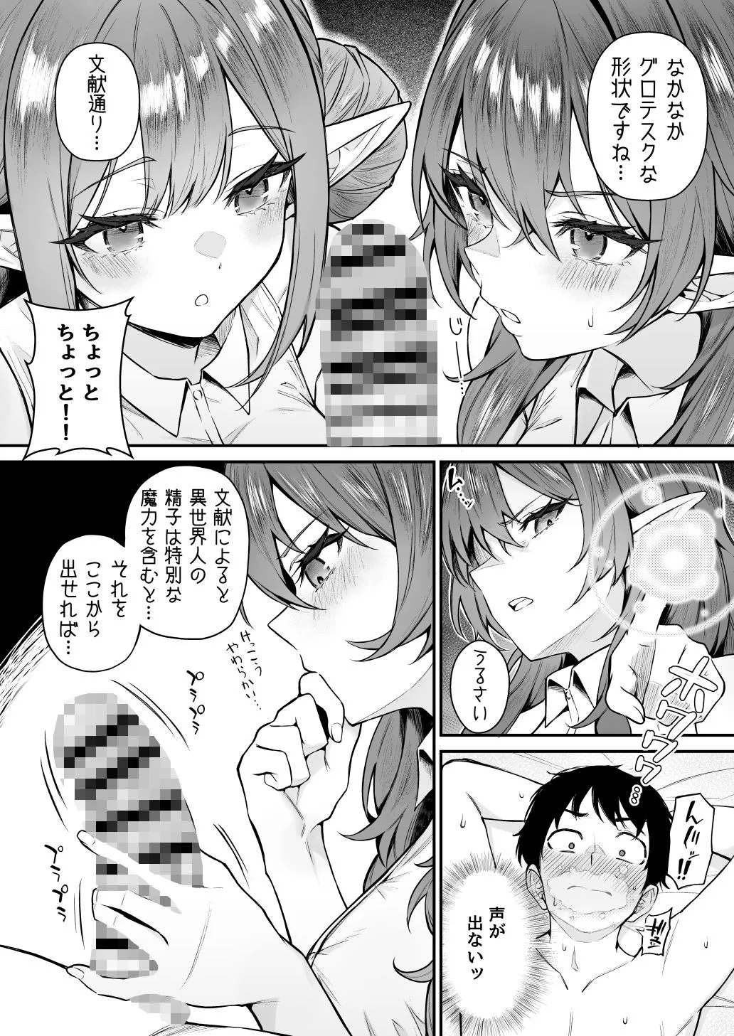 異世界召甘VII後編 画像3