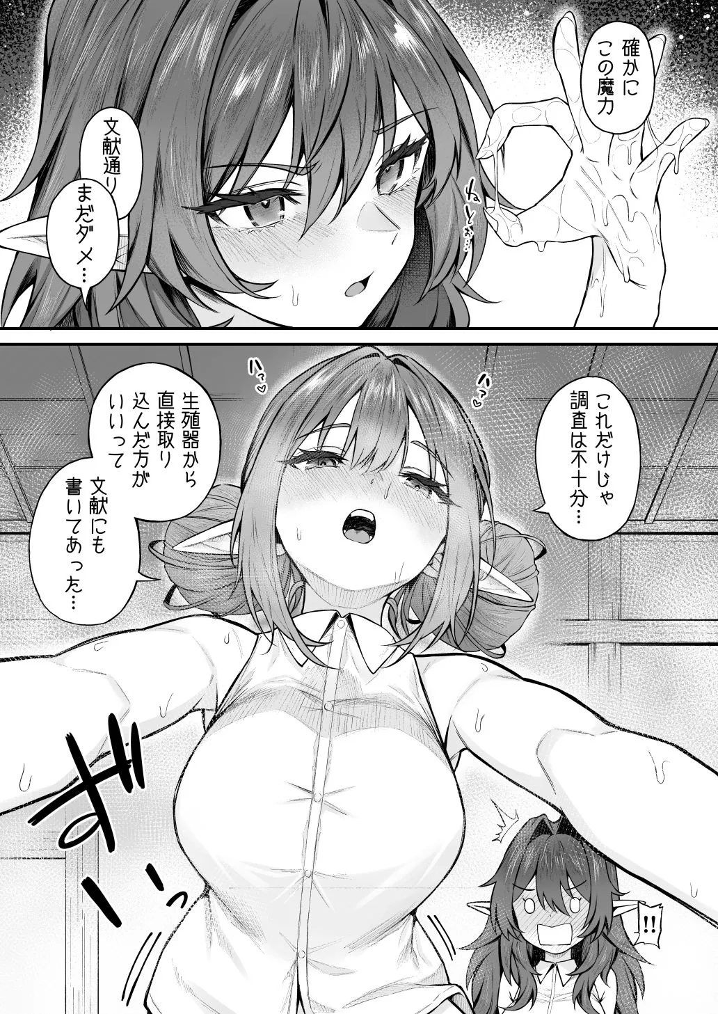 異世界召甘VII後編 画像4