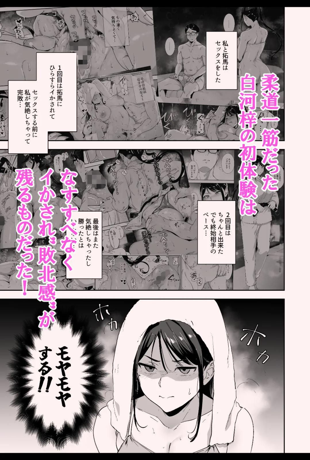 真面目なキミにハマるカラダ‐梓の夜‐ 画像2