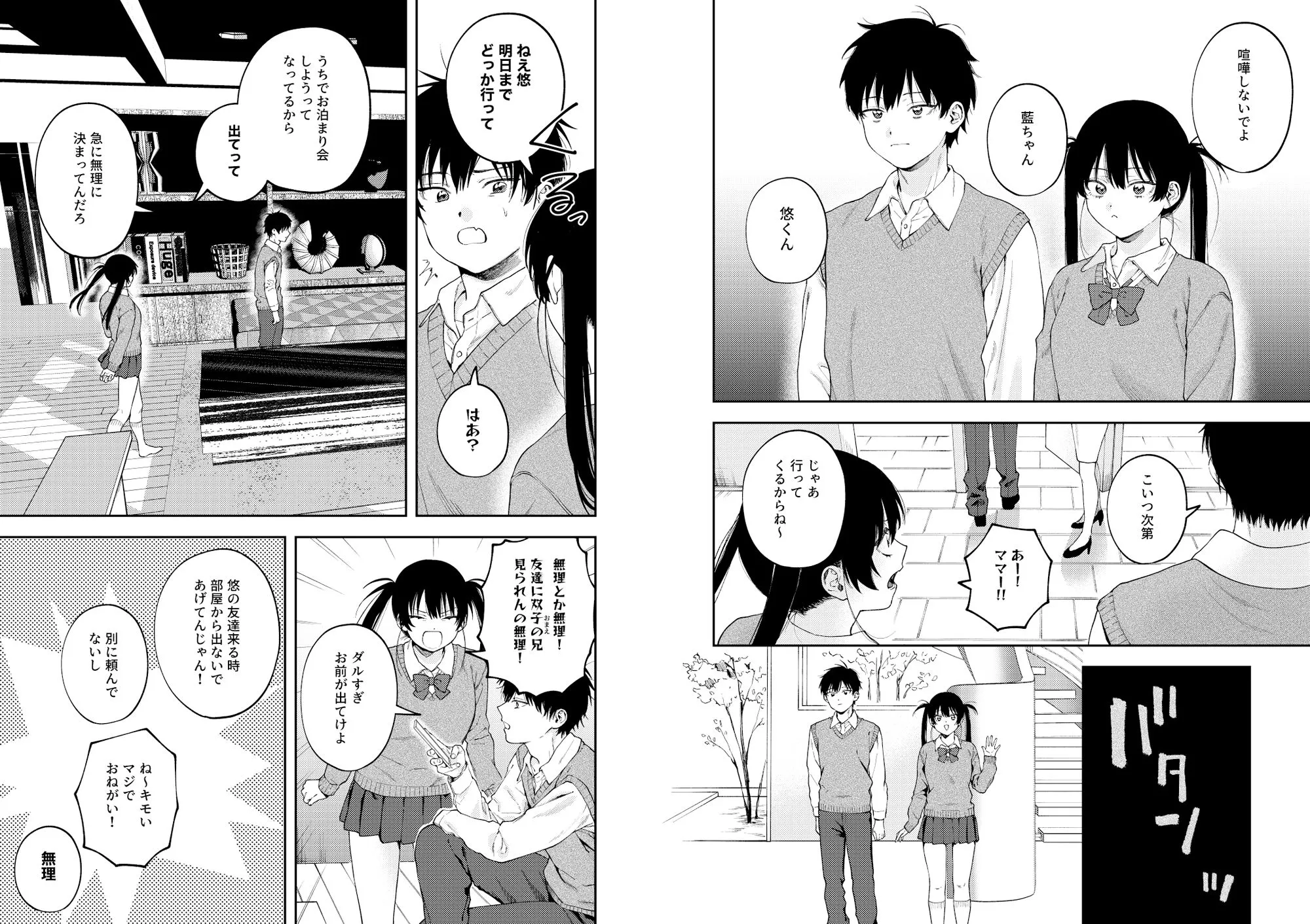 双子の兄妹強●近親相姦つがいじめ 画像2