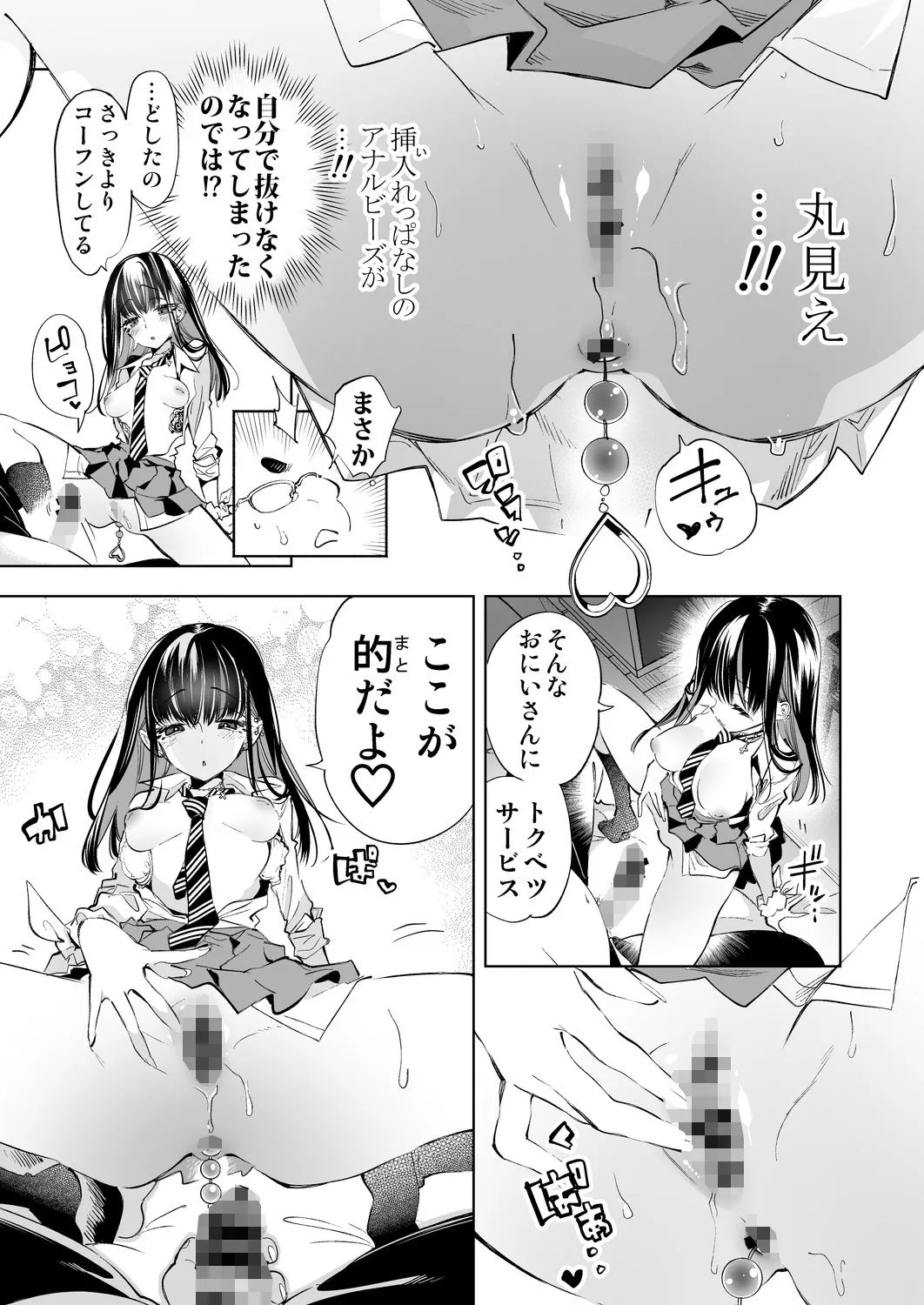 おにーさん、私達とお茶しませんかぁ？13【電子特装版】 画像2