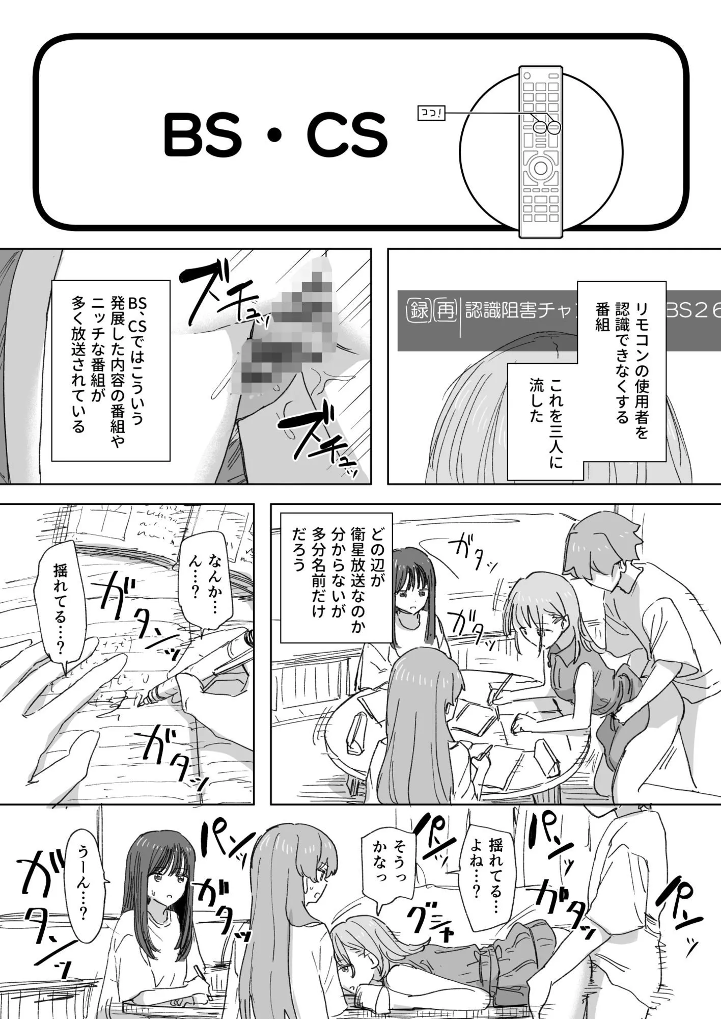 【妹の】人間操作リモコン4【友達】 画像10