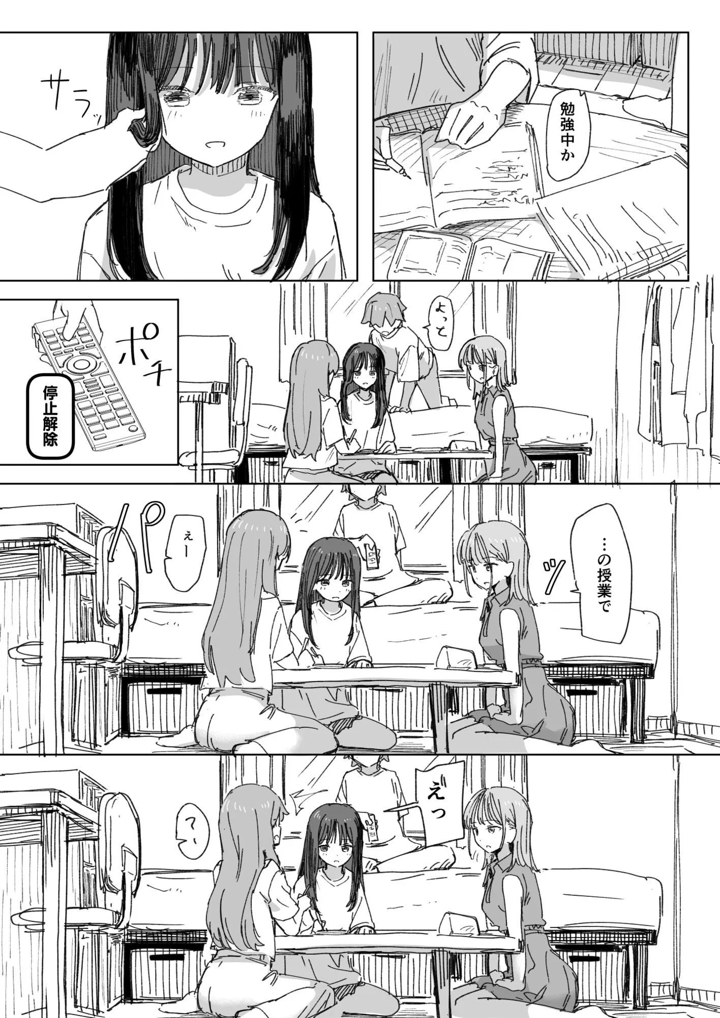 【妹の】人間操作リモコン4【友達】 画像4