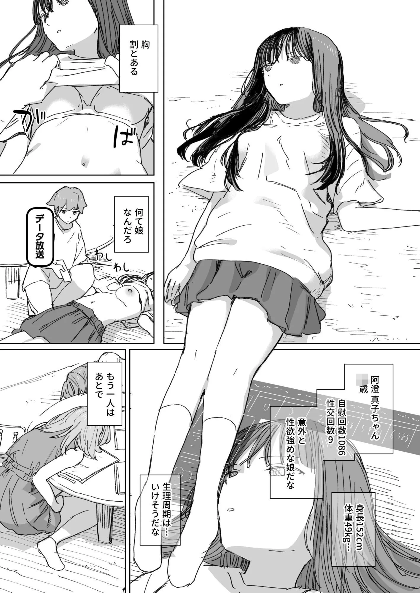 【妹の】人間操作リモコン4【友達】 画像6
