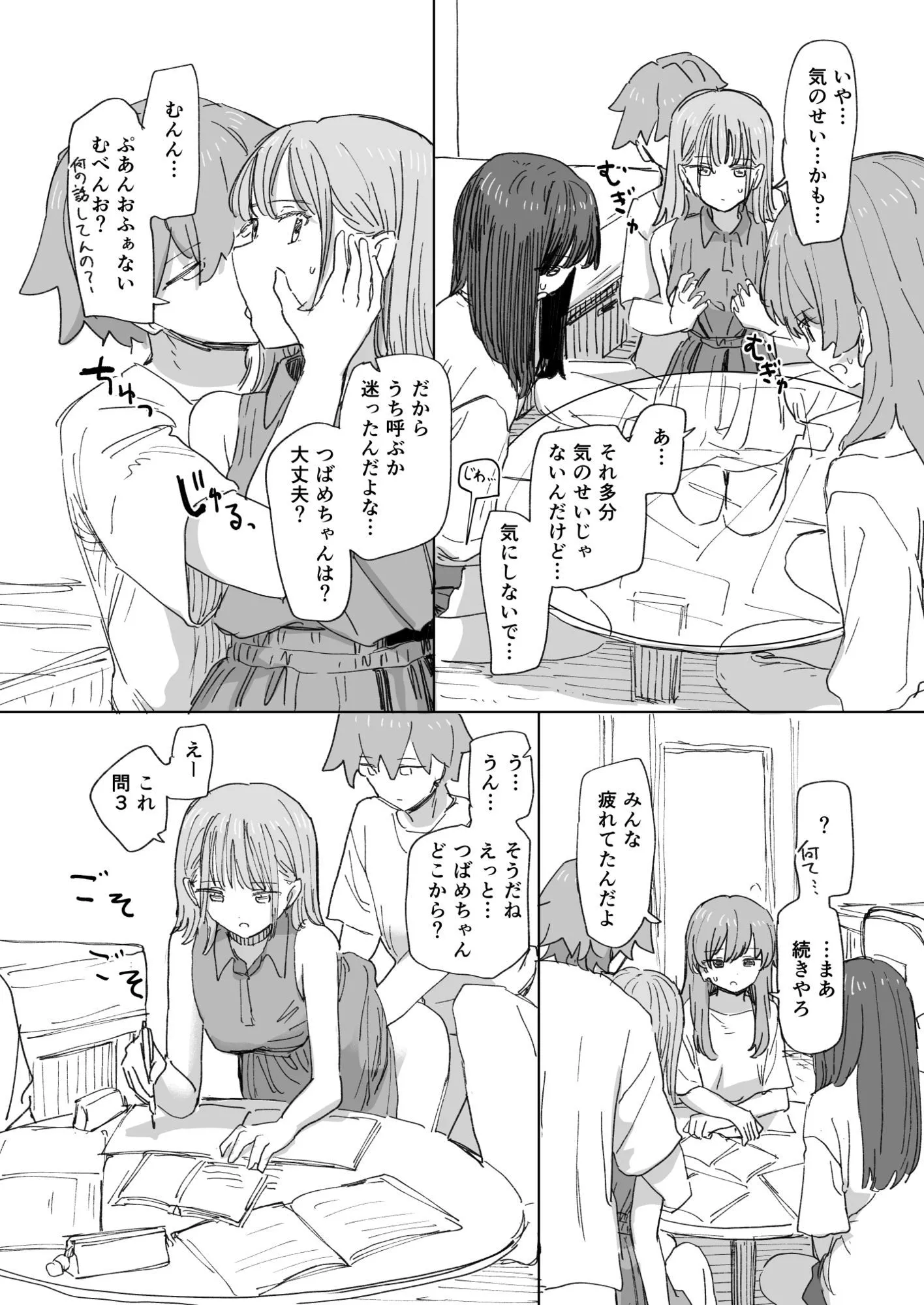 【妹の】人間操作リモコン4【友達】 画像8
