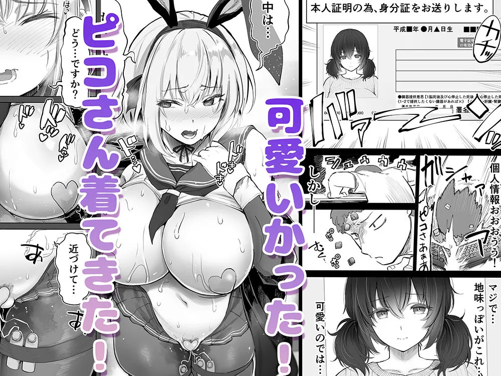 「コスプレ売り子の後は…オフパコですよね?」「えっ?」 画像4