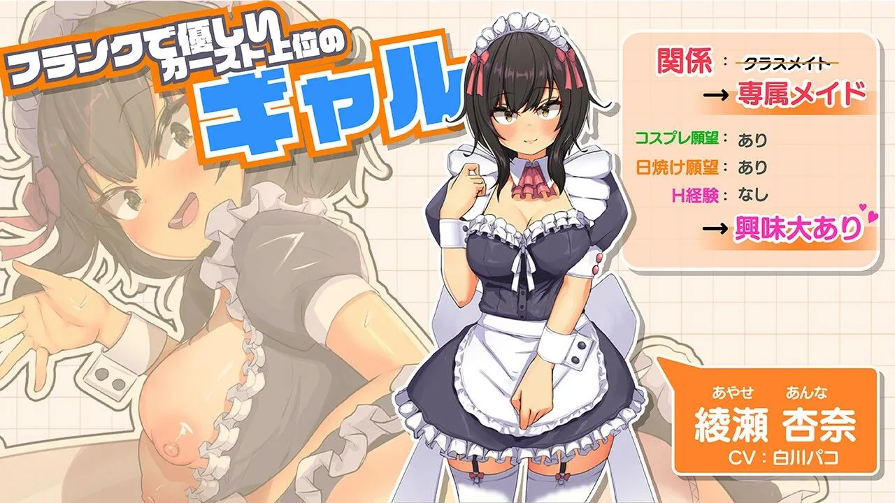 おなクラ メイドライフ〜クラスのギャルメイドとリゾートご奉仕性活〜 画像2