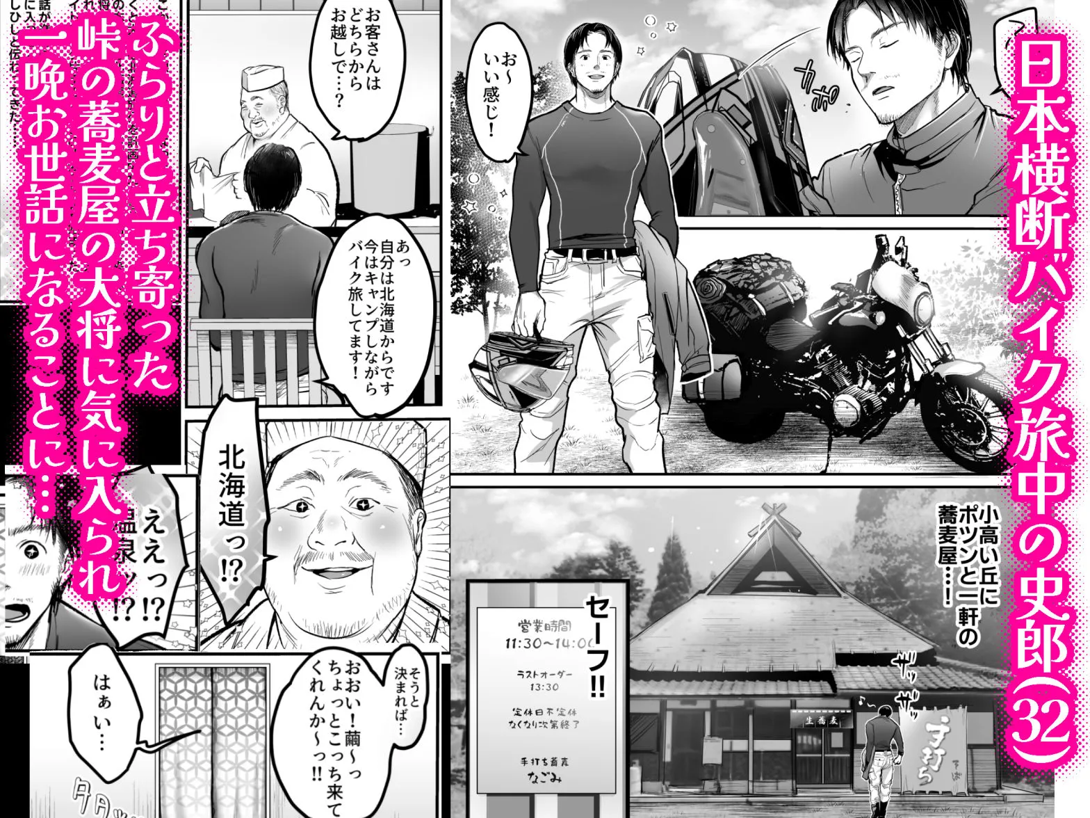 男ひとりバイク旅〜峠の蕎麦屋の若妻編〜 画像1