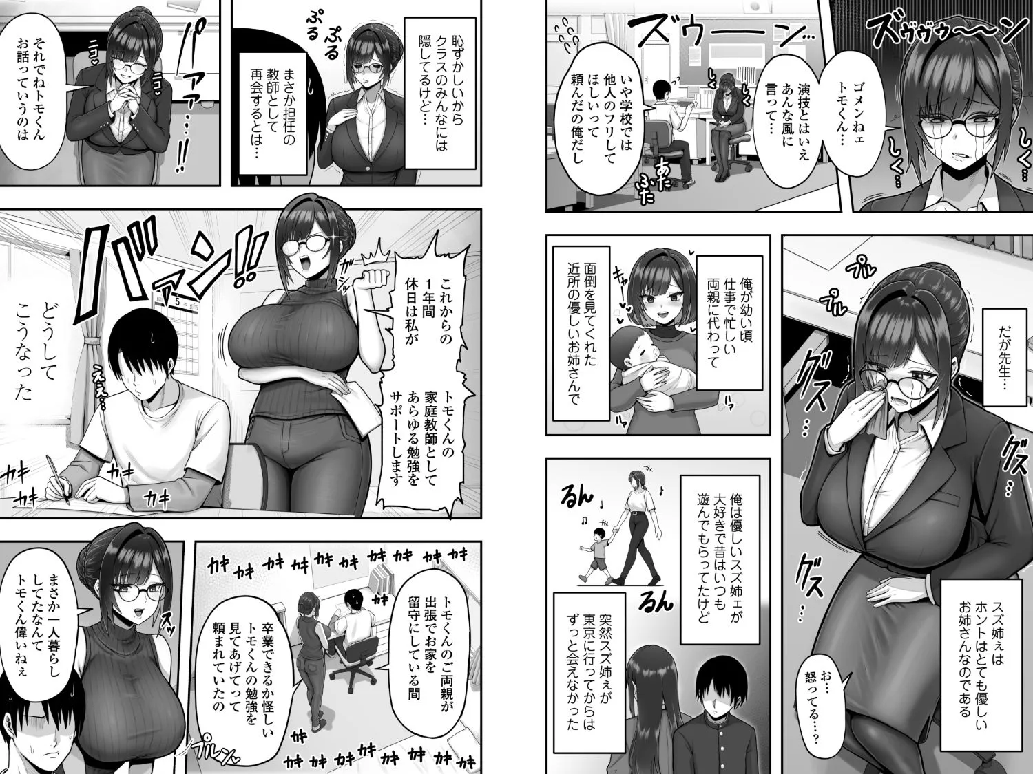 再会した年上幼馴染女教師に勉強からセックスまで徹底指導される話。 画像4