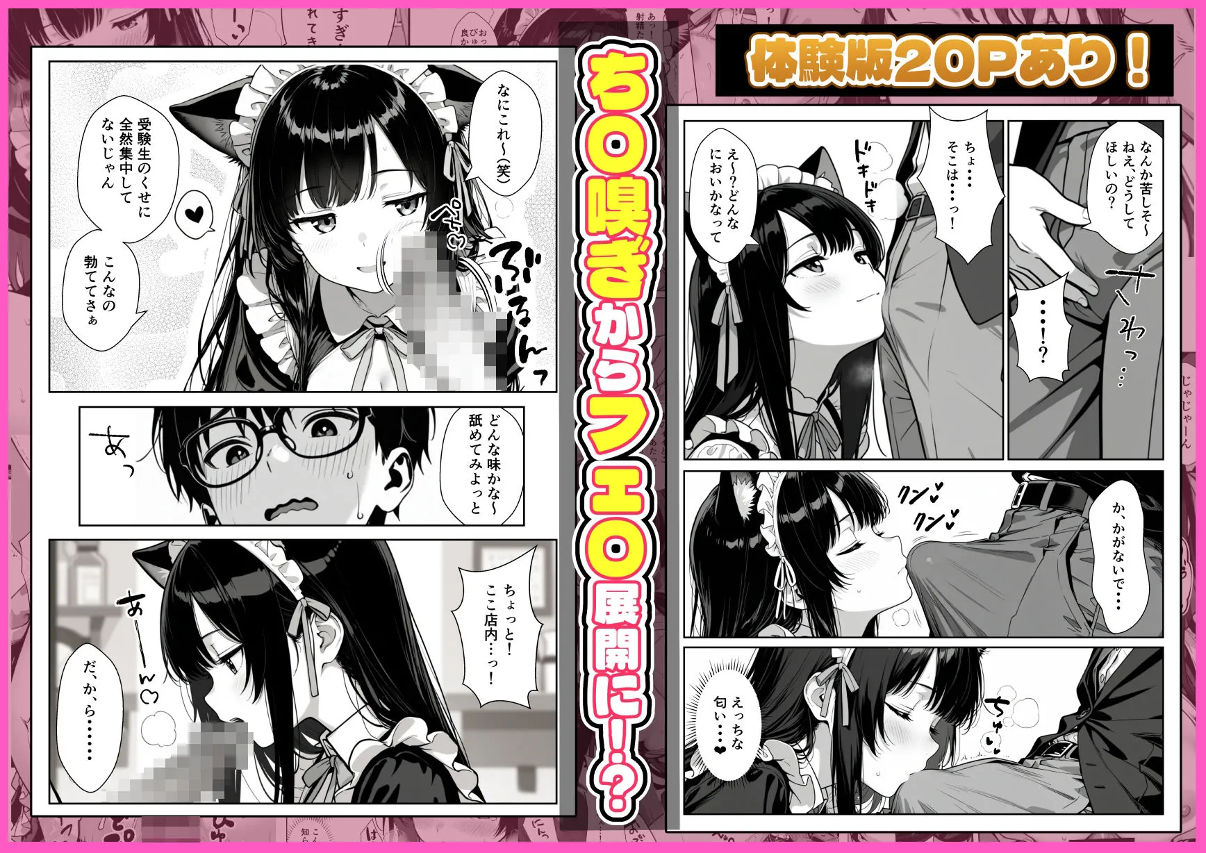 Hでいたずら好きなジト目ネコ耳メイドにバ先で逆レ〇プされる話 画像4