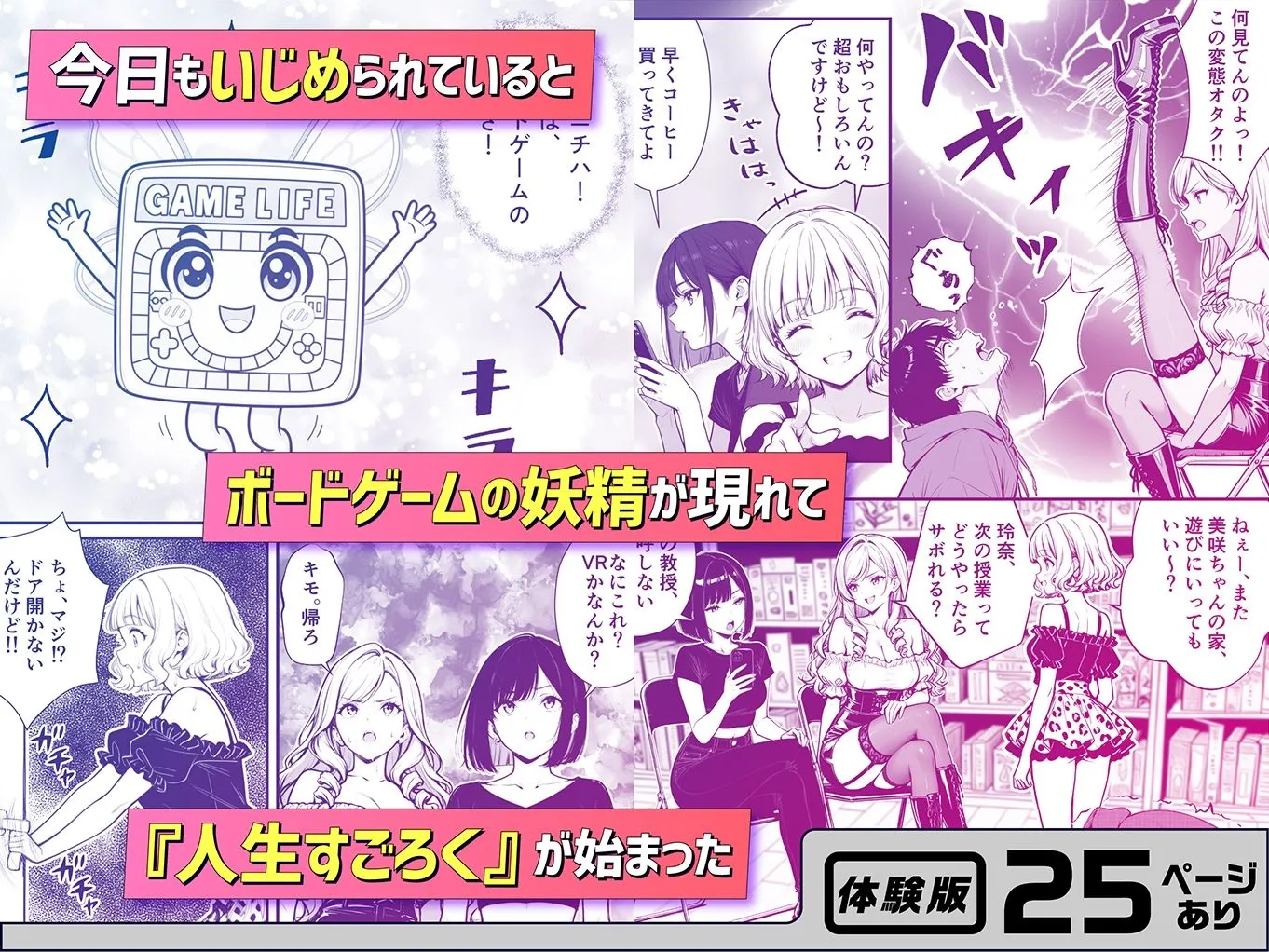 命令には逆らえない!?えちえちリアル人生すごろくでいじめっ子ギャルたちを成敗っ!! 画像3