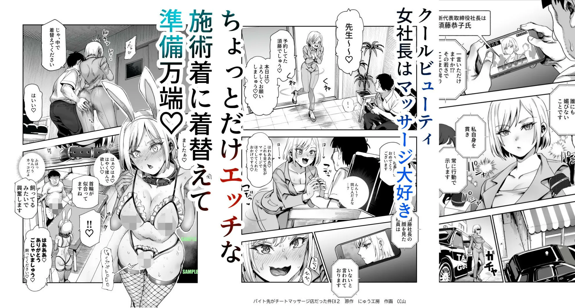 バイト先がチートマッサージ店だった件EX2 訪問マッサージ無双編 画像1