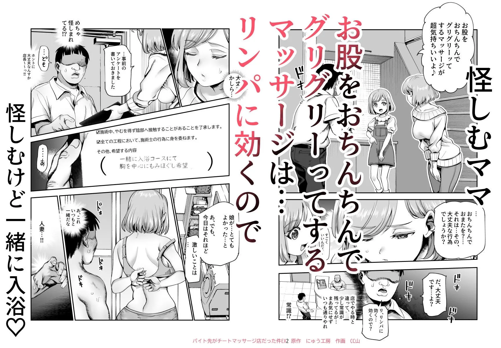 バイト先がチートマッサージ店だった件EX2 訪問マッサージ無双編 画像4