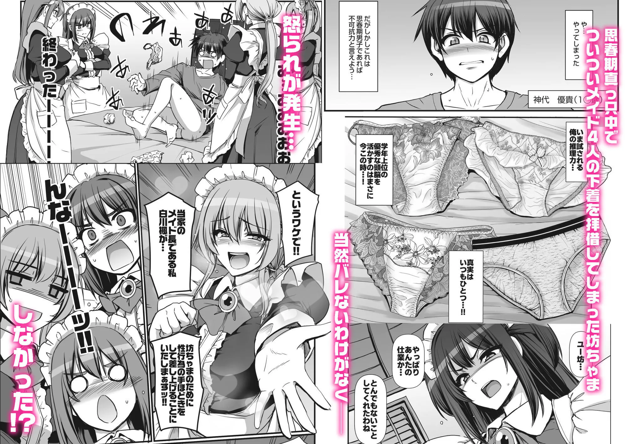 激闘！！おま◯こメイド決定戦！！ 画像2