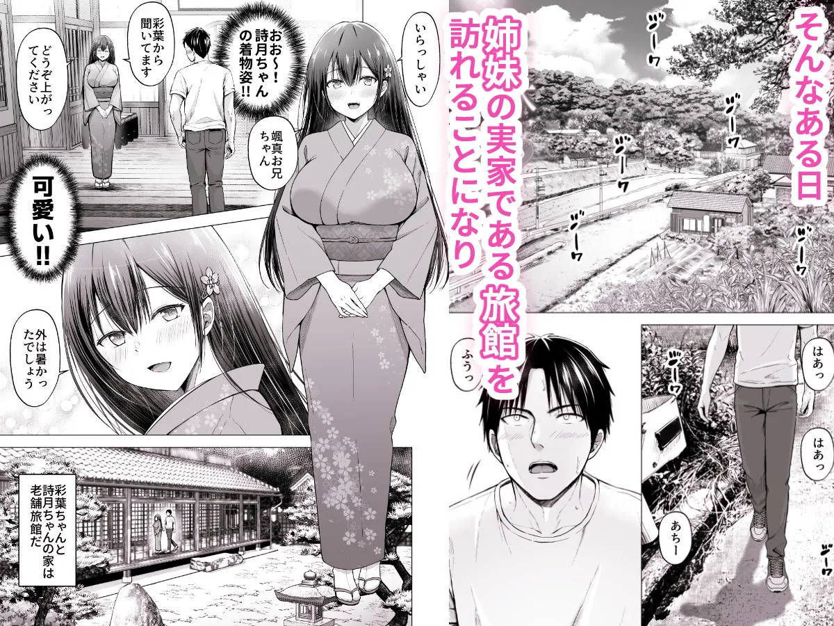 夏休みのハーレム2・姉〜田舎で姉妹ハーレム!優等生な姉に甘やかされH〜 画像2
