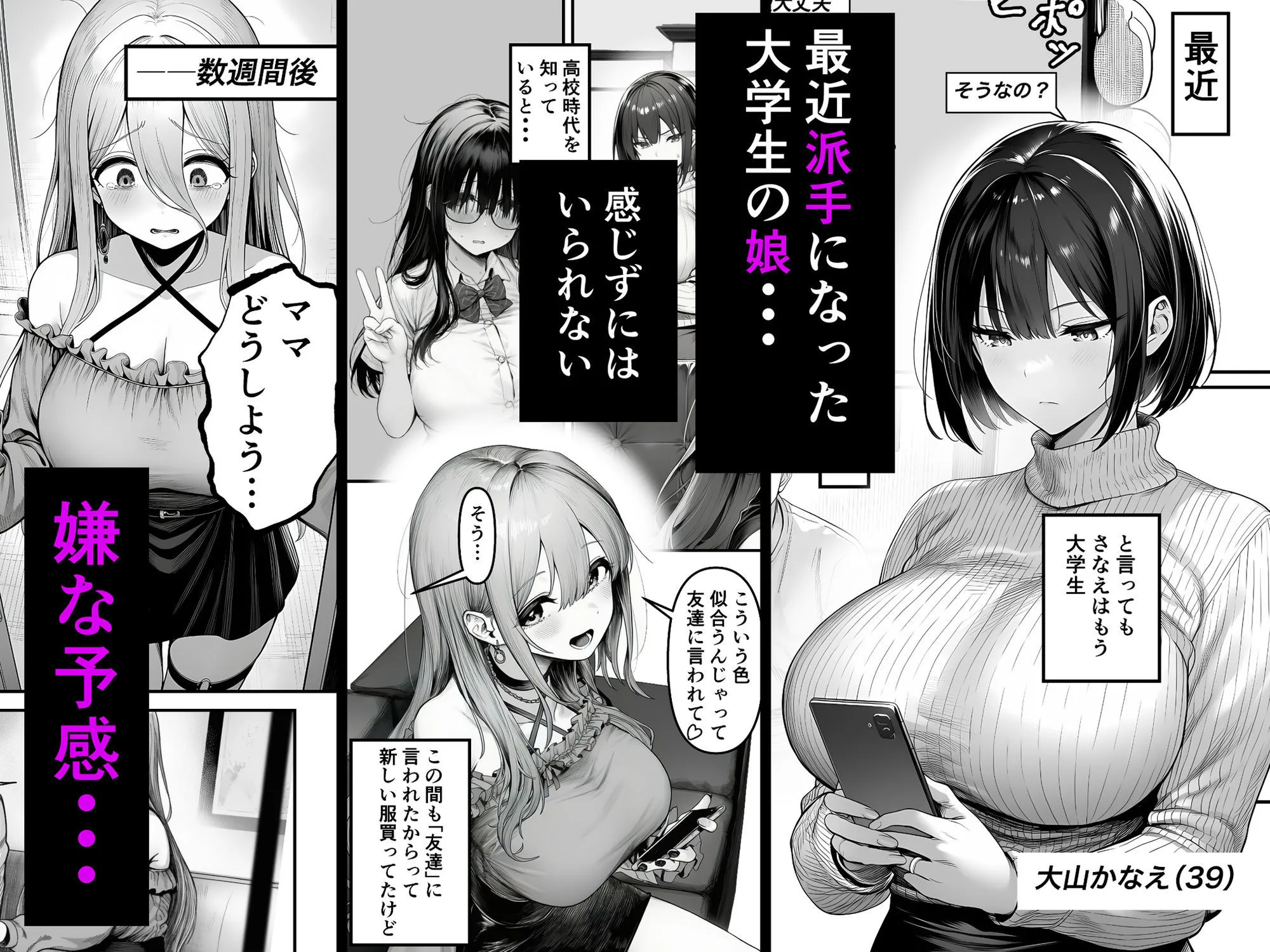 Lカップ人妻オナホ奴●家政婦かなえ（39）〜他人棒でヨガり狂わされた1週間〜 画像1