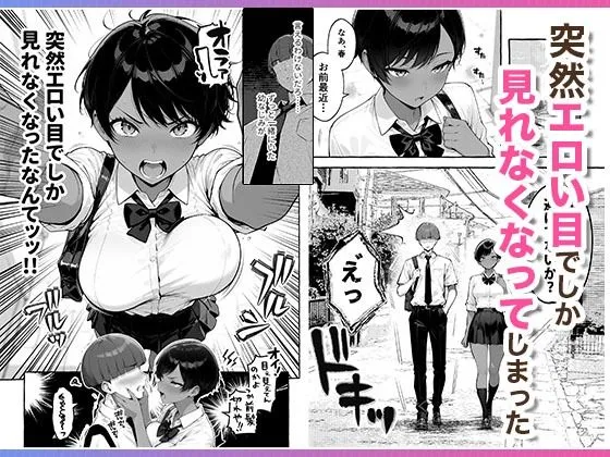 色黒ボーイッシュ幼馴染がエロすぎるんですが? 画像2
