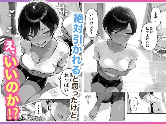 色黒ボーイッシュ幼馴染がエロすぎるんですが? 画像6