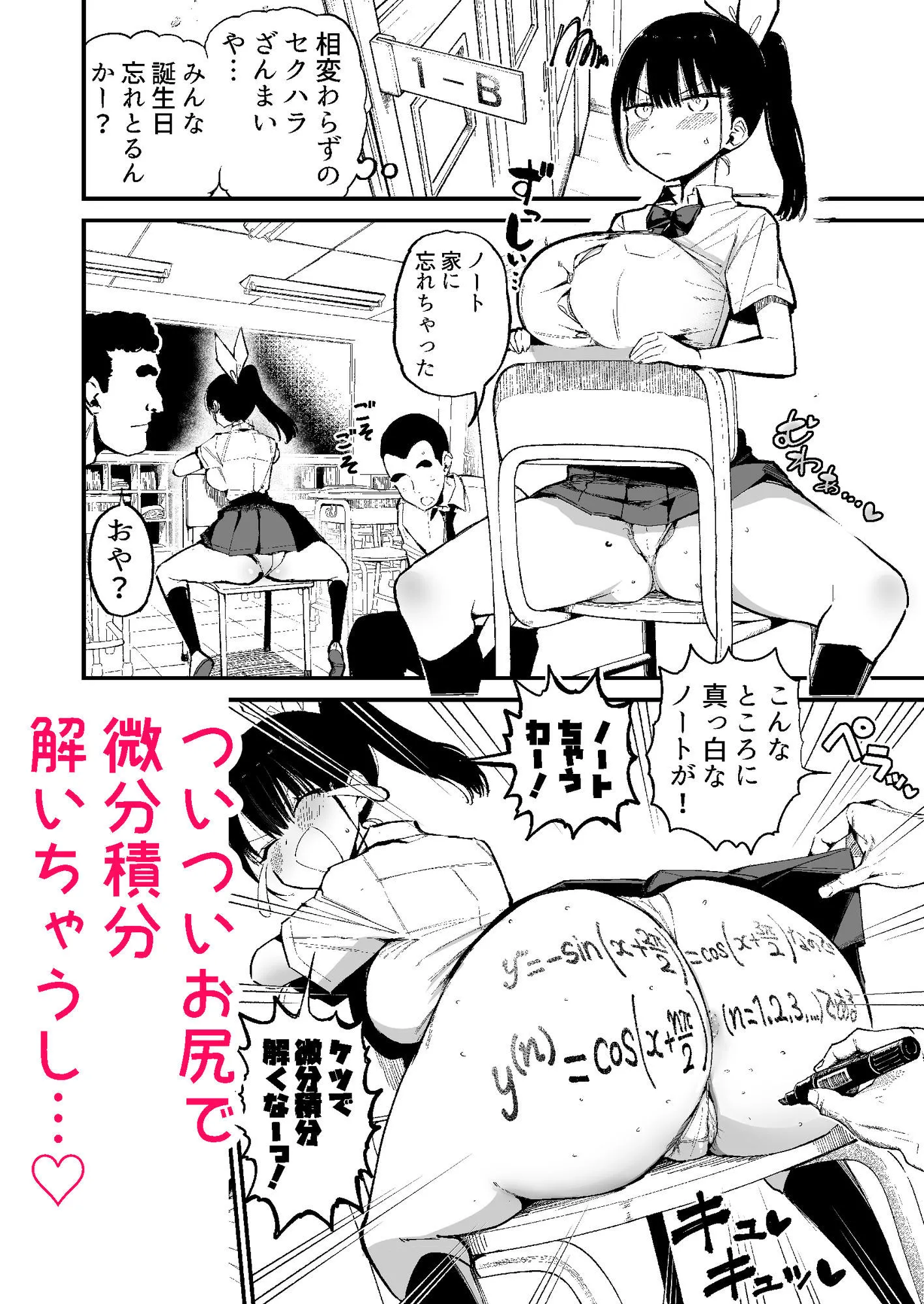 クラスメイトにノリで中出しすなーっ!2 画像4