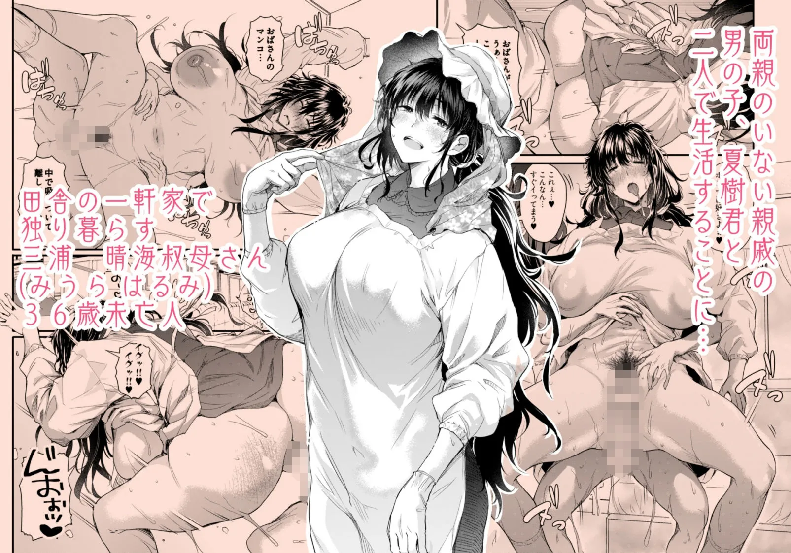 僕の性春は田舎のお母さんだった 画像1