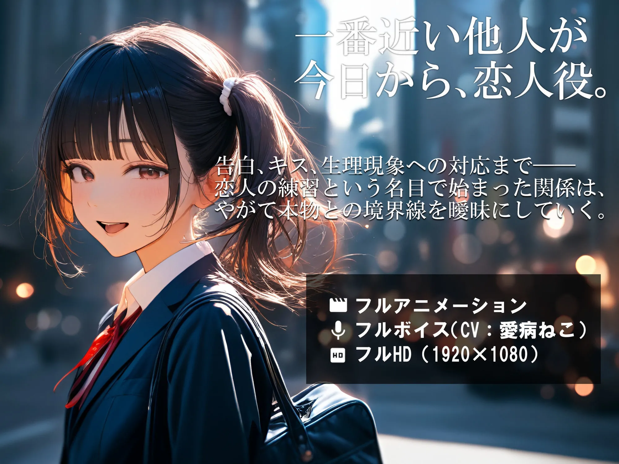 【スマホ対応】幼なじみと、恋人ごっこ。 画像3
