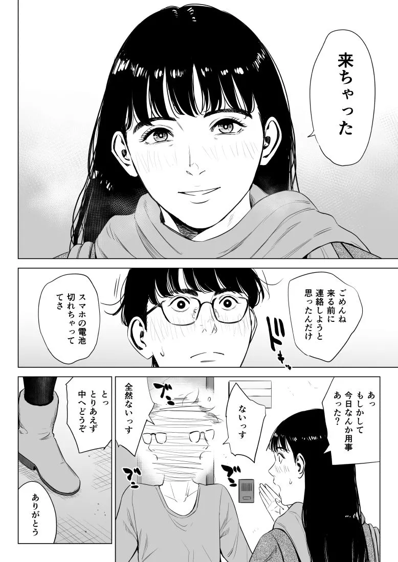 店長って、巨乳でちょっとMですよね?2 画像4