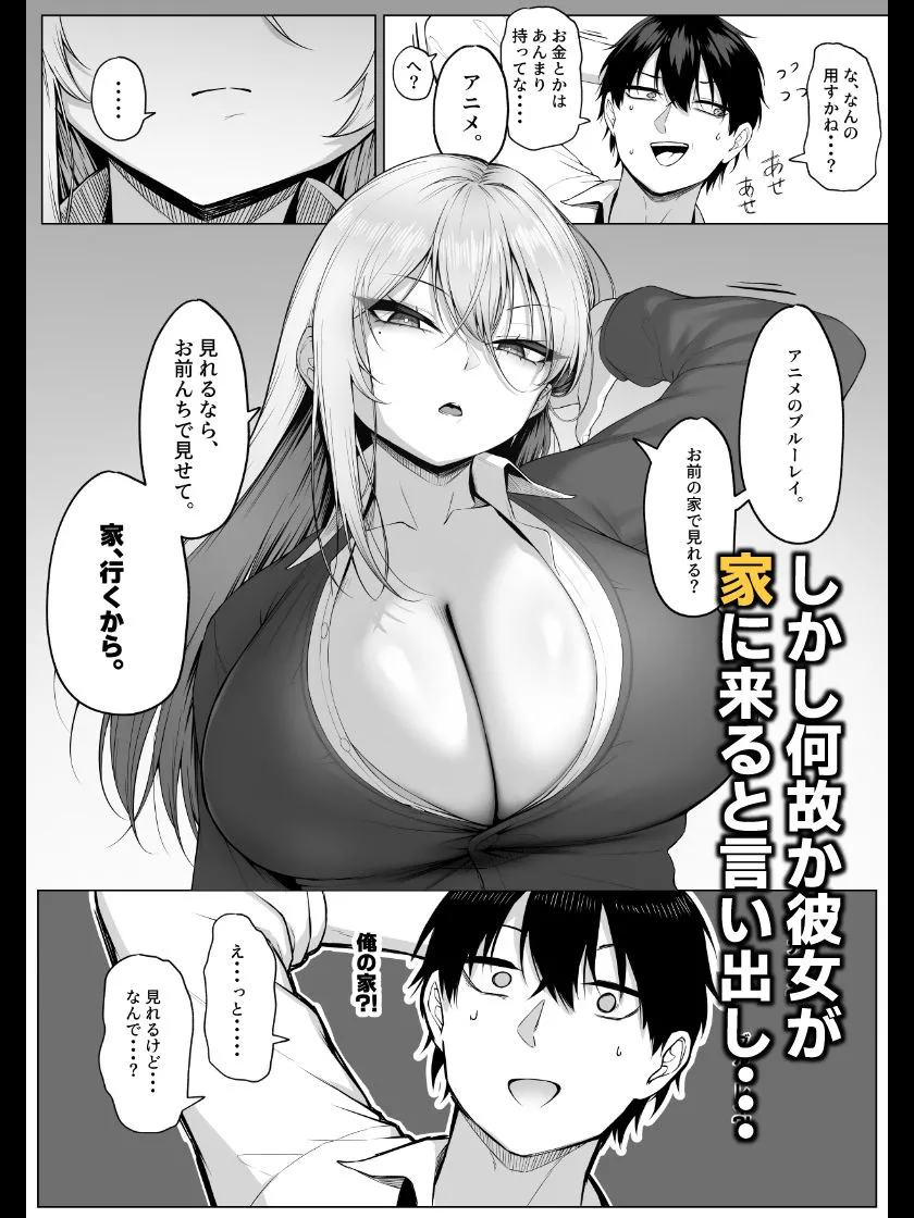 ヤらせてやるって言ってんの! 画像3