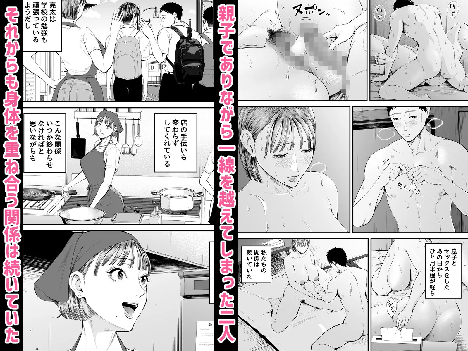 母子情事2 〜大好きな息子に今夜も抱かれる〜 画像1