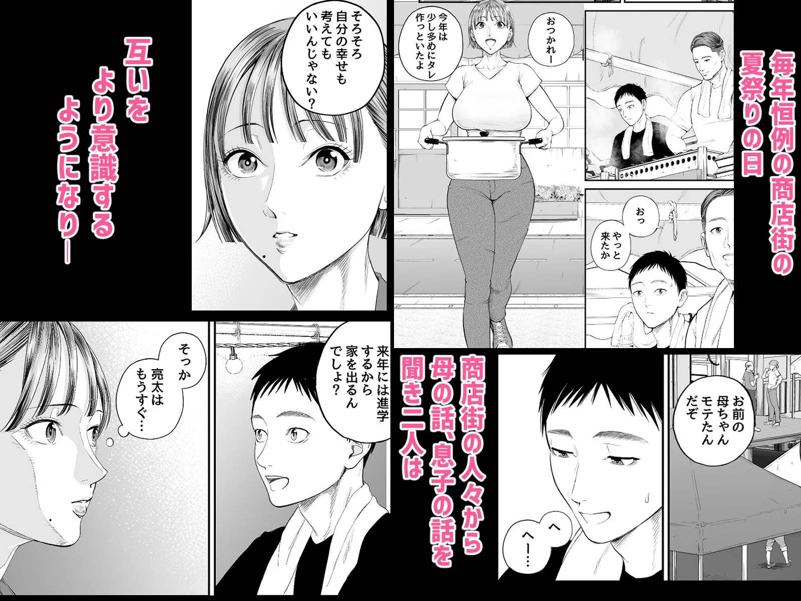 母子情事2 〜大好きな息子に今夜も抱かれる〜 画像2