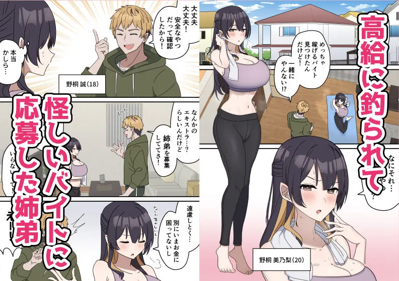 姉弟でシたらいけません 画像1