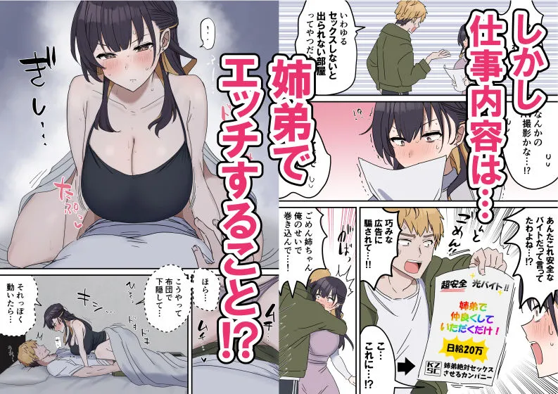 姉弟でシたらいけません 画像2