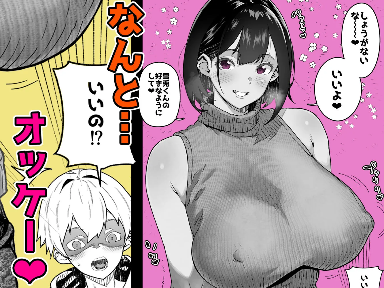 トモダチのママ〜爆乳だからハメ墜とす編〜 画像7