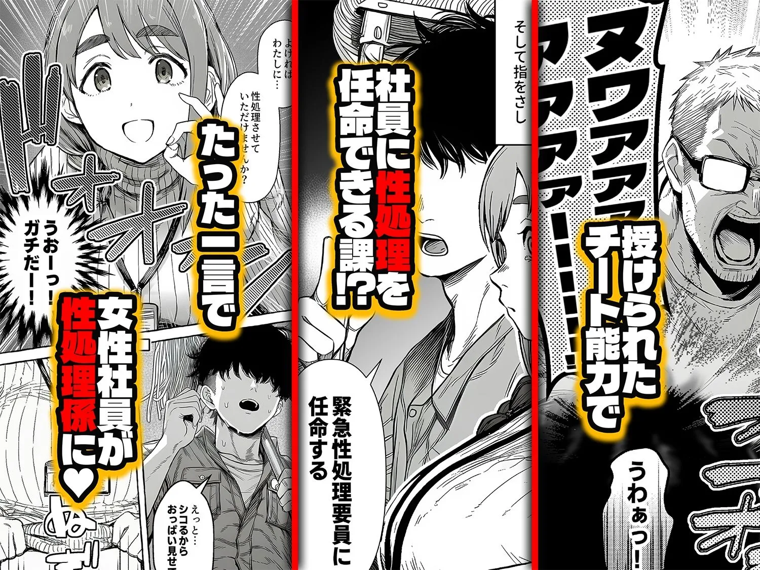 チート人事任命権!!僕が君に役割あ〜げる 画像2