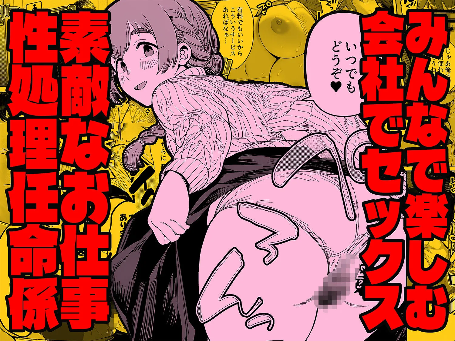 チート人事任命権!!僕が君に役割あ〜げる 画像7