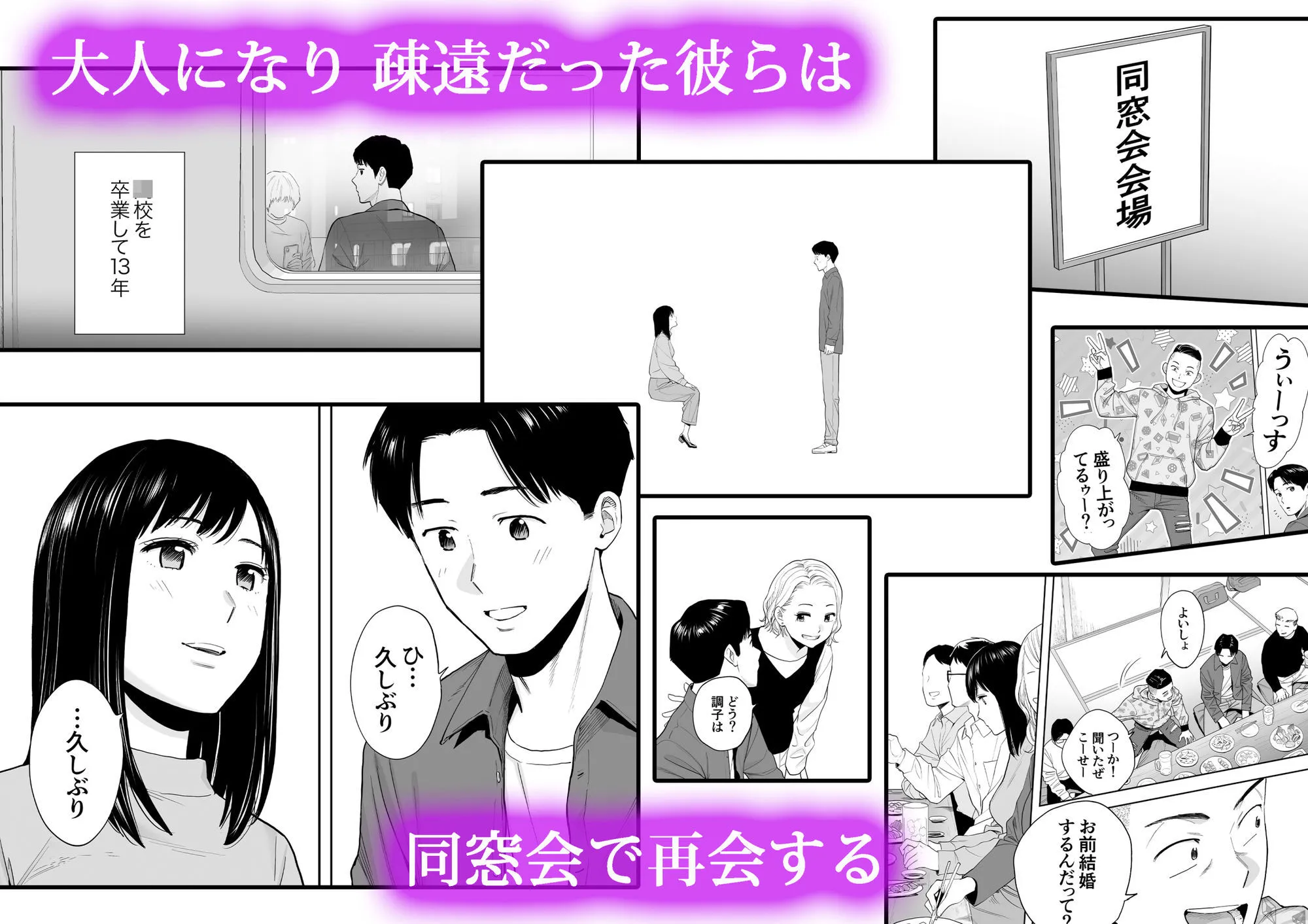 カラミざかり 同窓会編 画像1