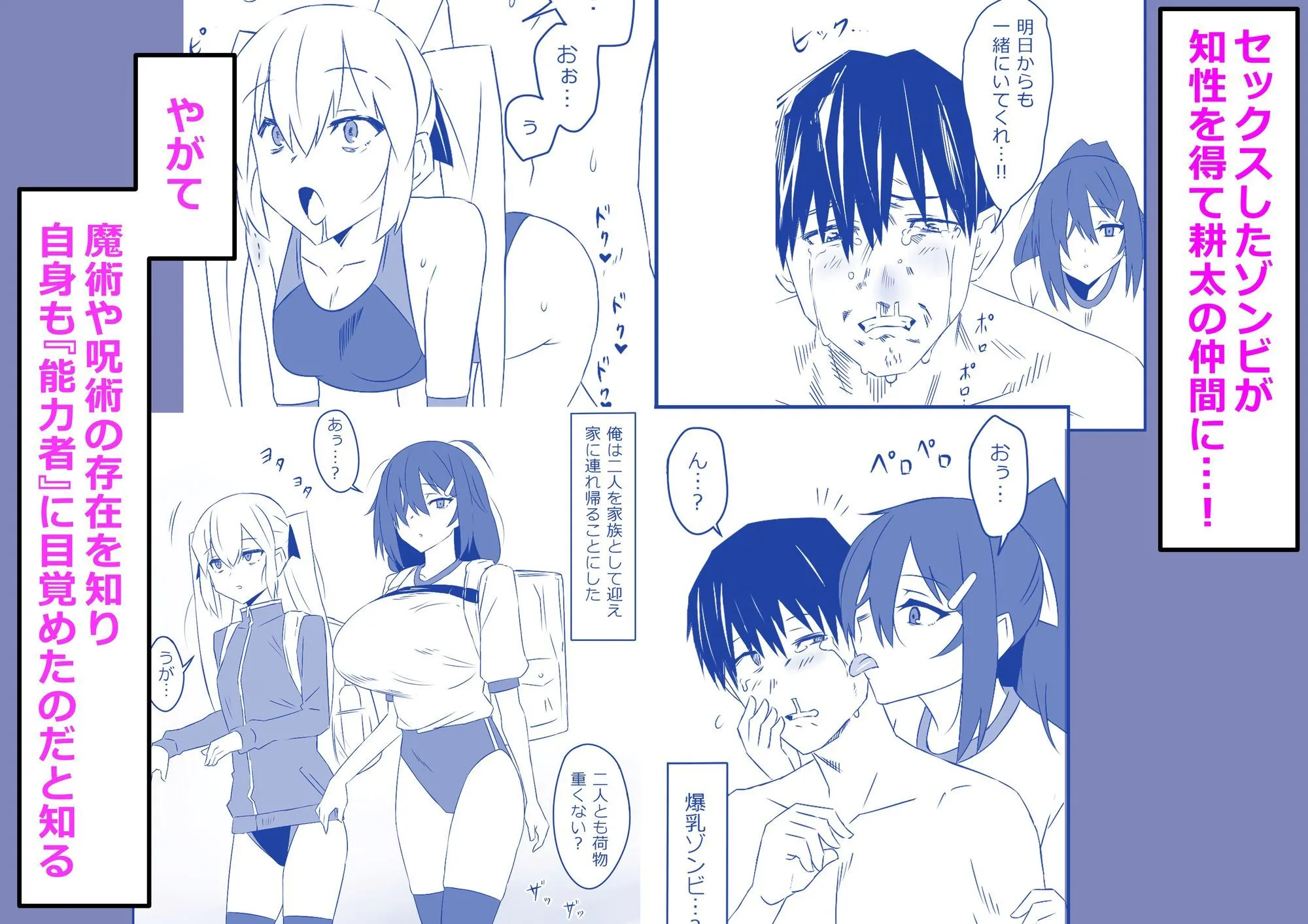 ゾンビハーレムライフ‐総集編I- 画像4