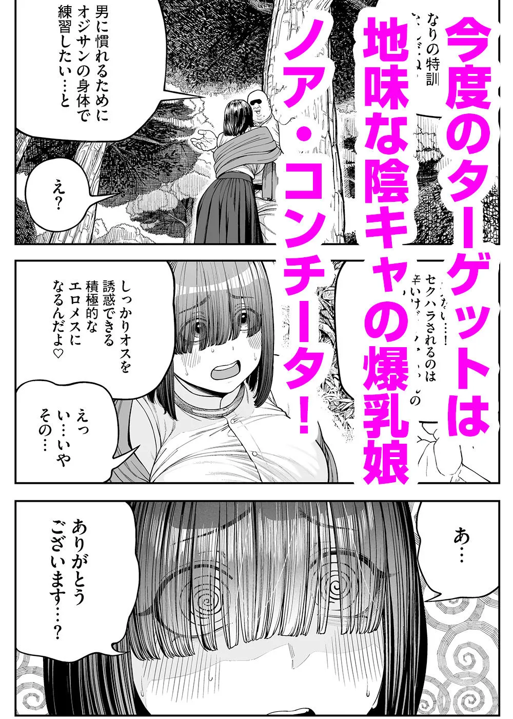 ユニークジョブ【種付けおじさん】を獲得しました【ノア編】 画像1