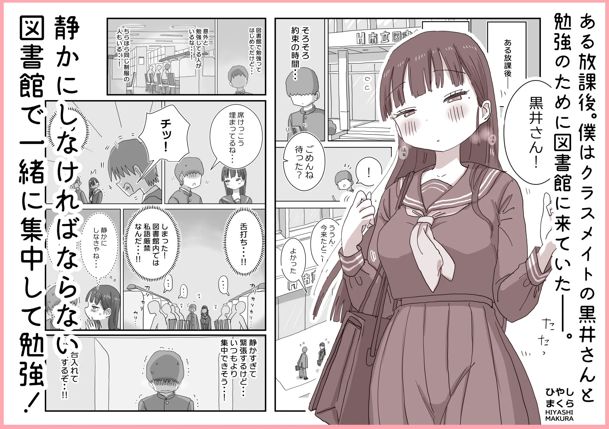 図書館でもこっそり中出しさせてくれるクラスメイトの黒井さん 画像1