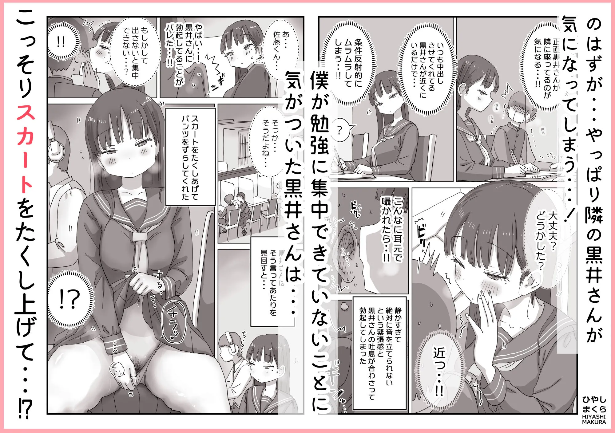 図書館でもこっそり中出しさせてくれるクラスメイトの黒井さん 画像2